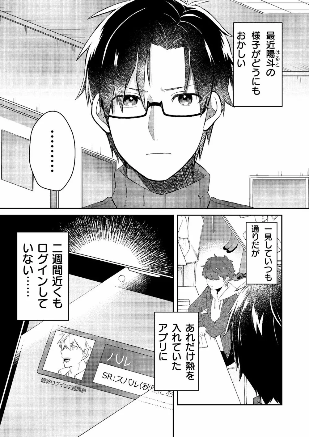 推しの祭壇作ったら推しが召喚されたんだが！？3 [DL版 - page2