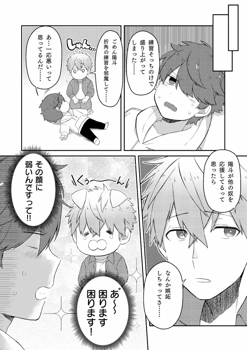 推しの祭壇作ったら推しが召喚されたんだが！？3 [DL版 - page21