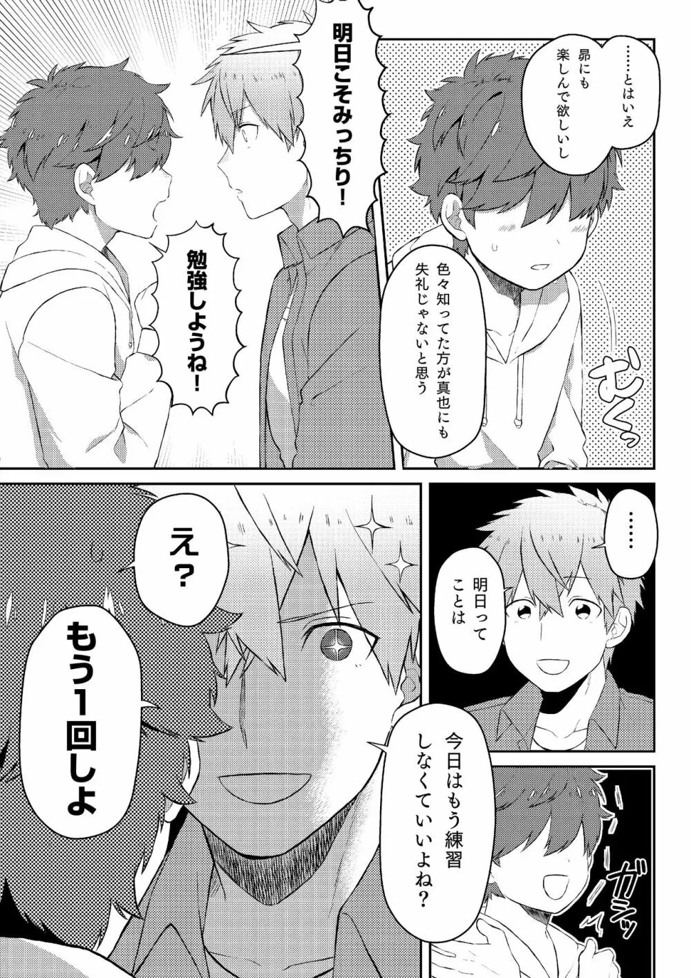 推しの祭壇作ったら推しが召喚されたんだが！？3 [DL版 - page22