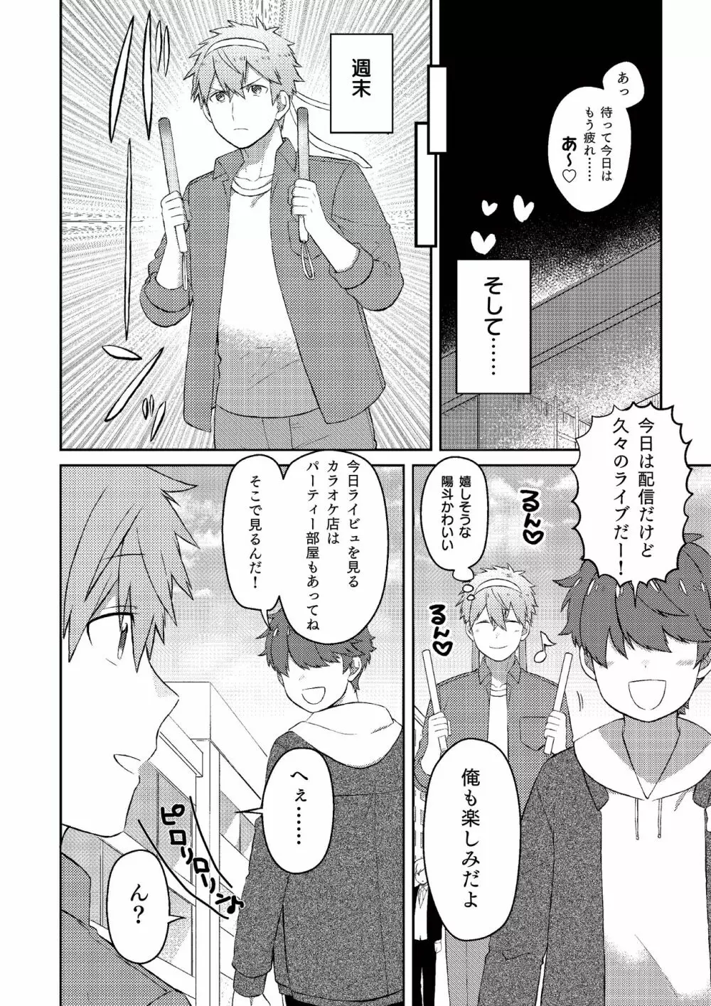 推しの祭壇作ったら推しが召喚されたんだが！？3 [DL版 - page23