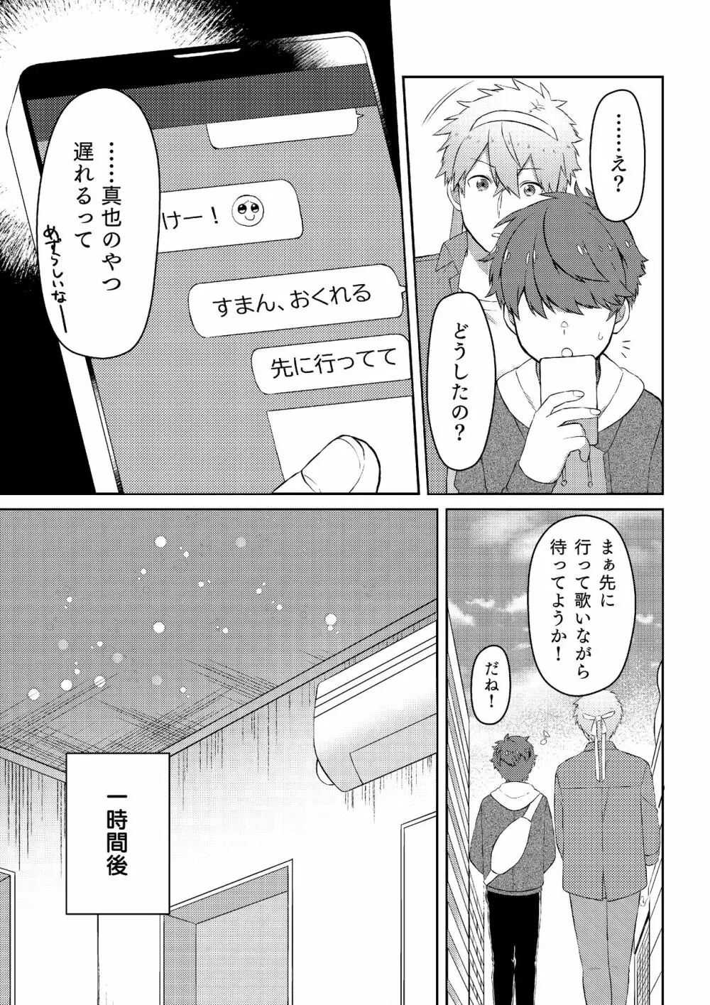 推しの祭壇作ったら推しが召喚されたんだが！？3 [DL版 - page24