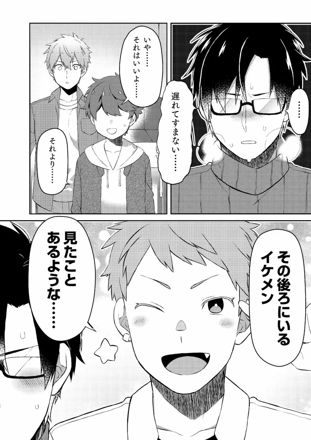 推しの祭壇作ったら推しが召喚されたんだが！？3 [DL版 - page25