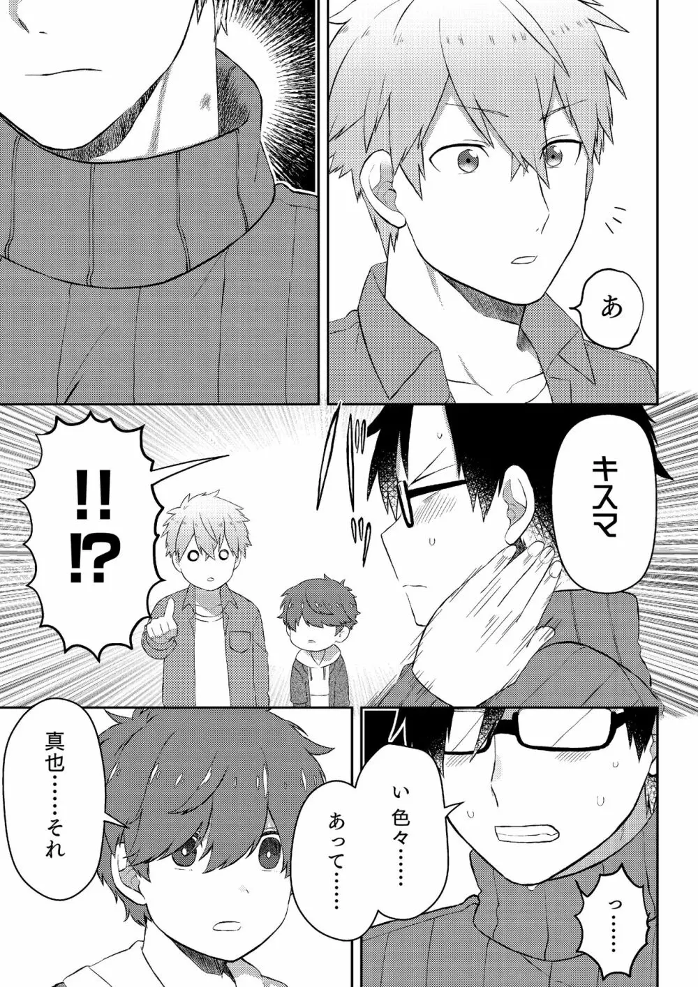 推しの祭壇作ったら推しが召喚されたんだが！？3 [DL版 - page26