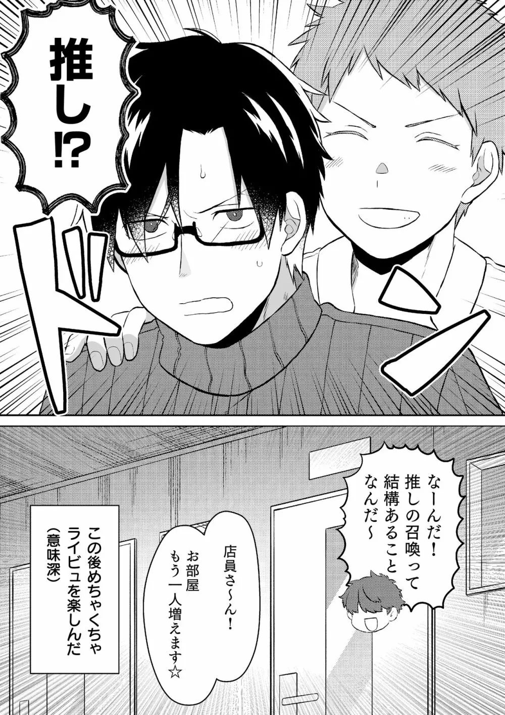 推しの祭壇作ったら推しが召喚されたんだが！？3 [DL版 - page27