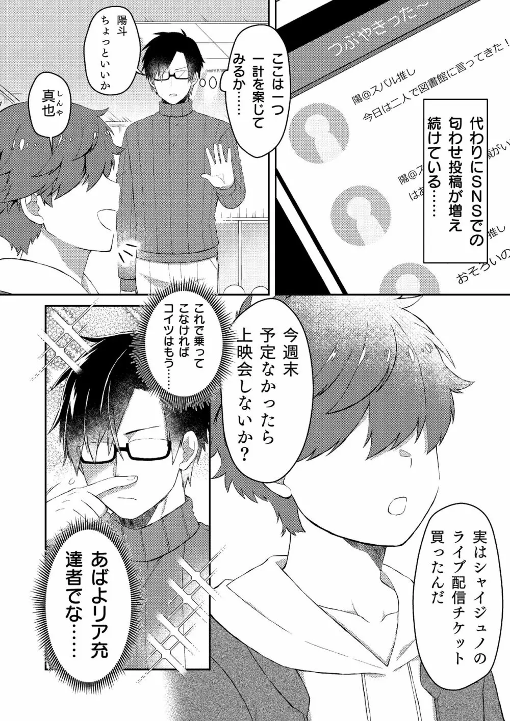 推しの祭壇作ったら推しが召喚されたんだが！？3 [DL版 - page3