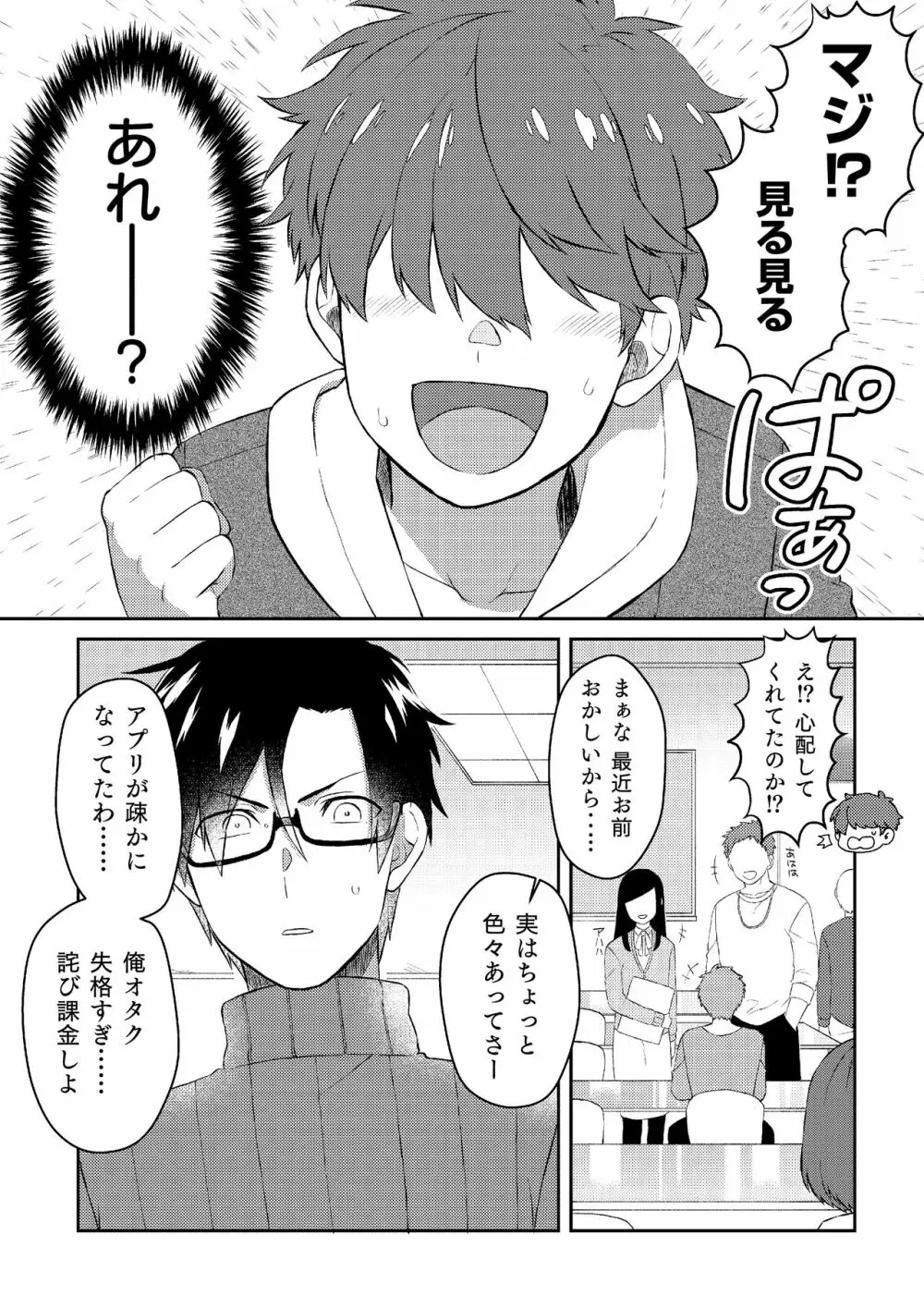 推しの祭壇作ったら推しが召喚されたんだが！？3 [DL版 - page4