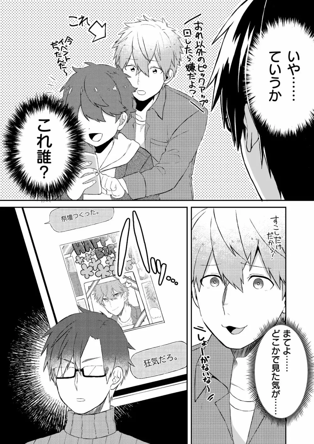 推しの祭壇作ったら推しが召喚されたんだが！？3 [DL版 - page5