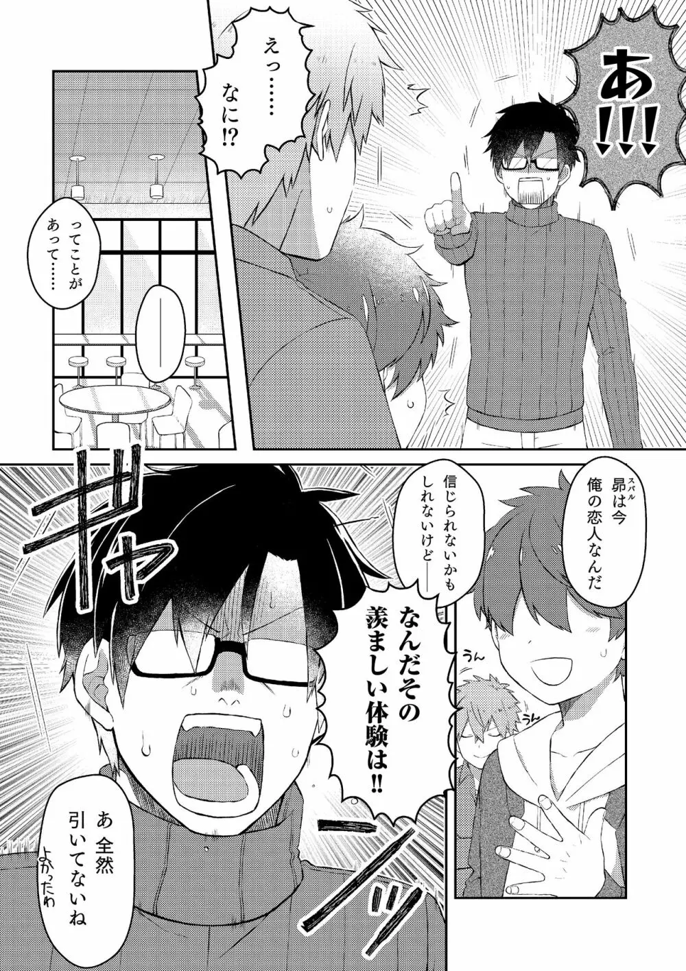 推しの祭壇作ったら推しが召喚されたんだが！？3 [DL版 - page6