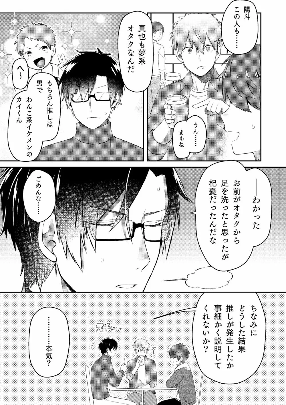 推しの祭壇作ったら推しが召喚されたんだが！？3 [DL版 - page7