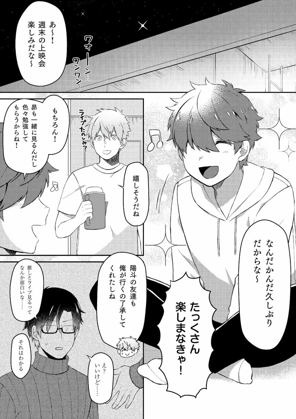 推しの祭壇作ったら推しが召喚されたんだが！？3 [DL版 - page8