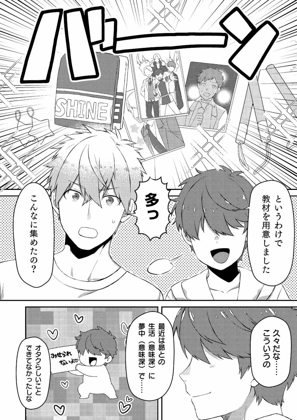 推しの祭壇作ったら推しが召喚されたんだが！？3 [DL版 - page9