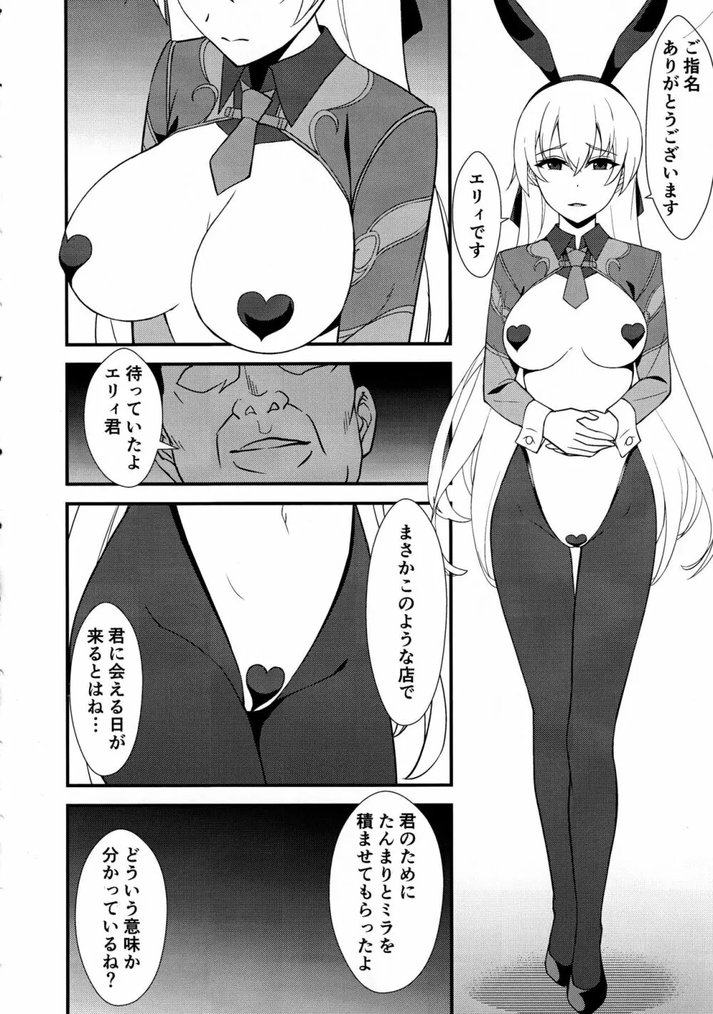 逆バニー堕ちエリィさん - page4