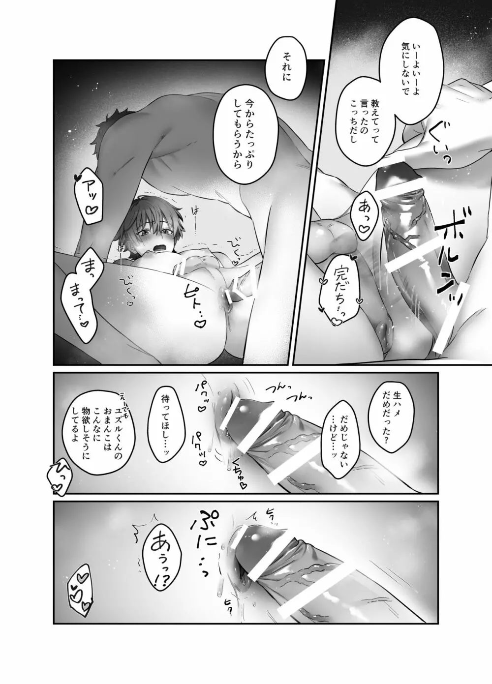 もろ感乳首 デリヘルDK - page15