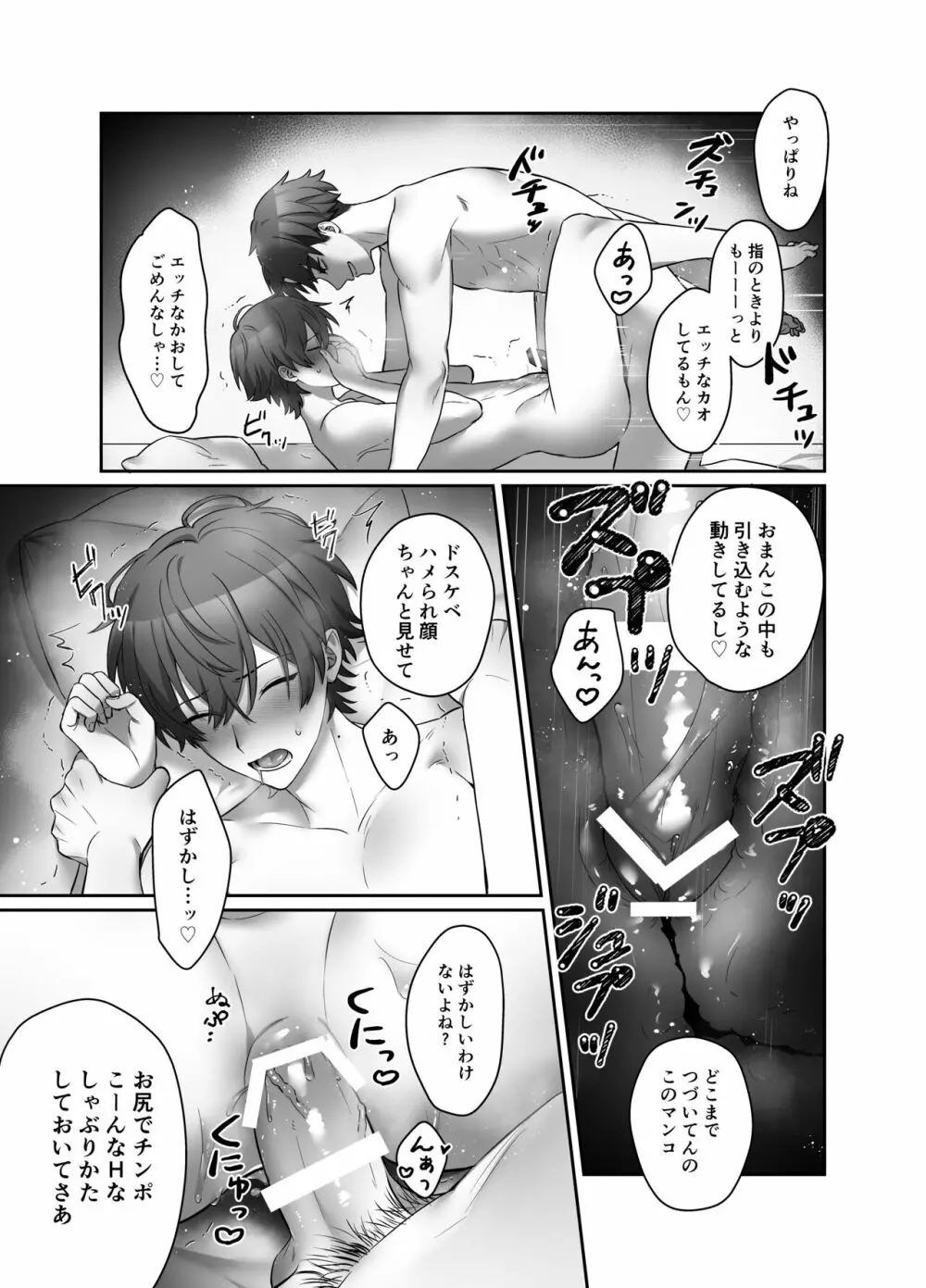 もろ感乳首 デリヘルDK - page20