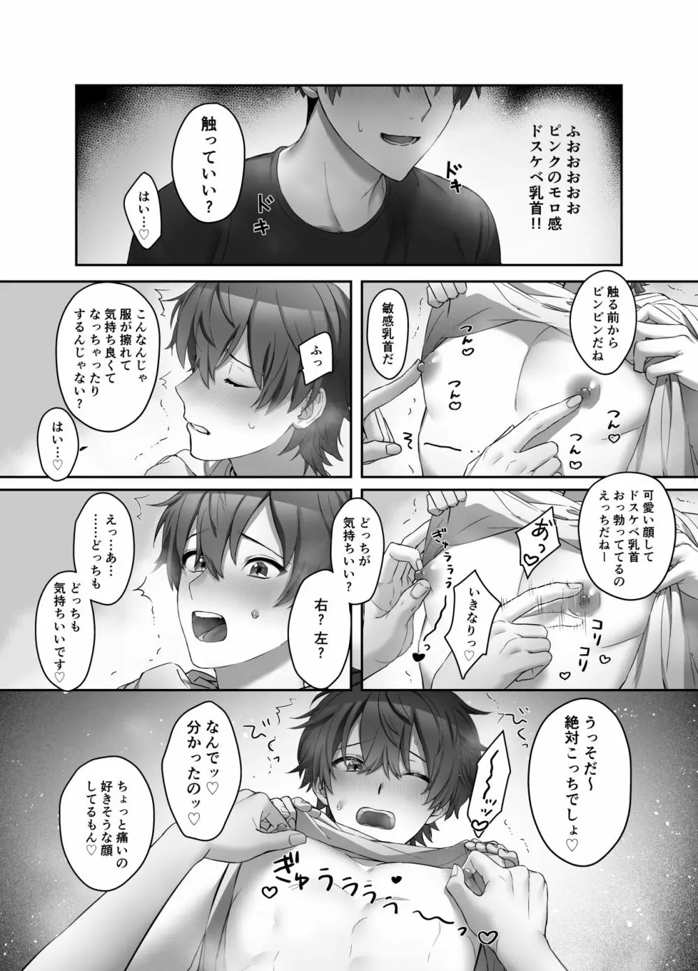 もろ感乳首 デリヘルDK - page7