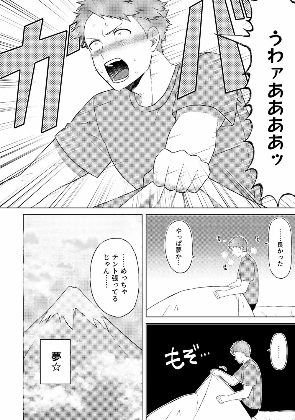 大親友の乳首がエロい 第1話 - page27