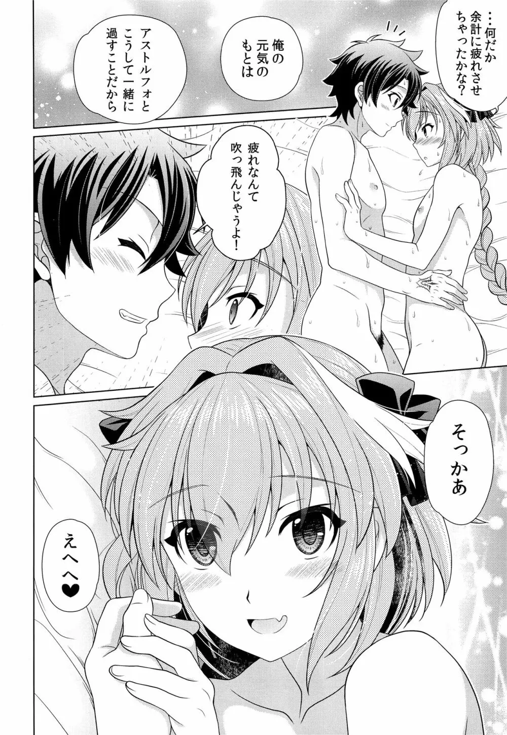 ボクに甘えてよマスター！ - page19