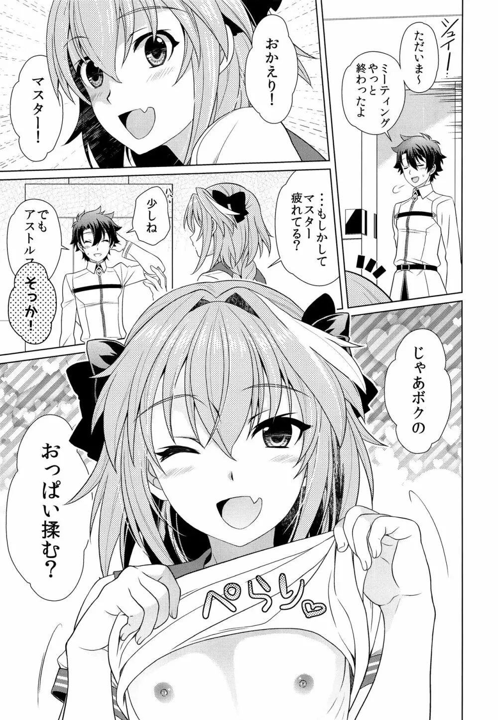 ボクに甘えてよマスター！ - page2