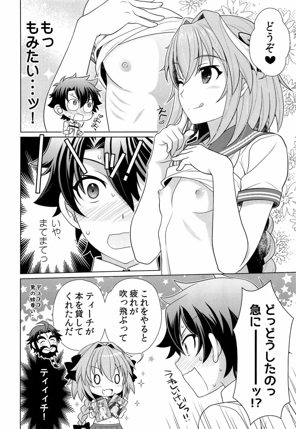 ボクに甘えてよマスター！ - page3