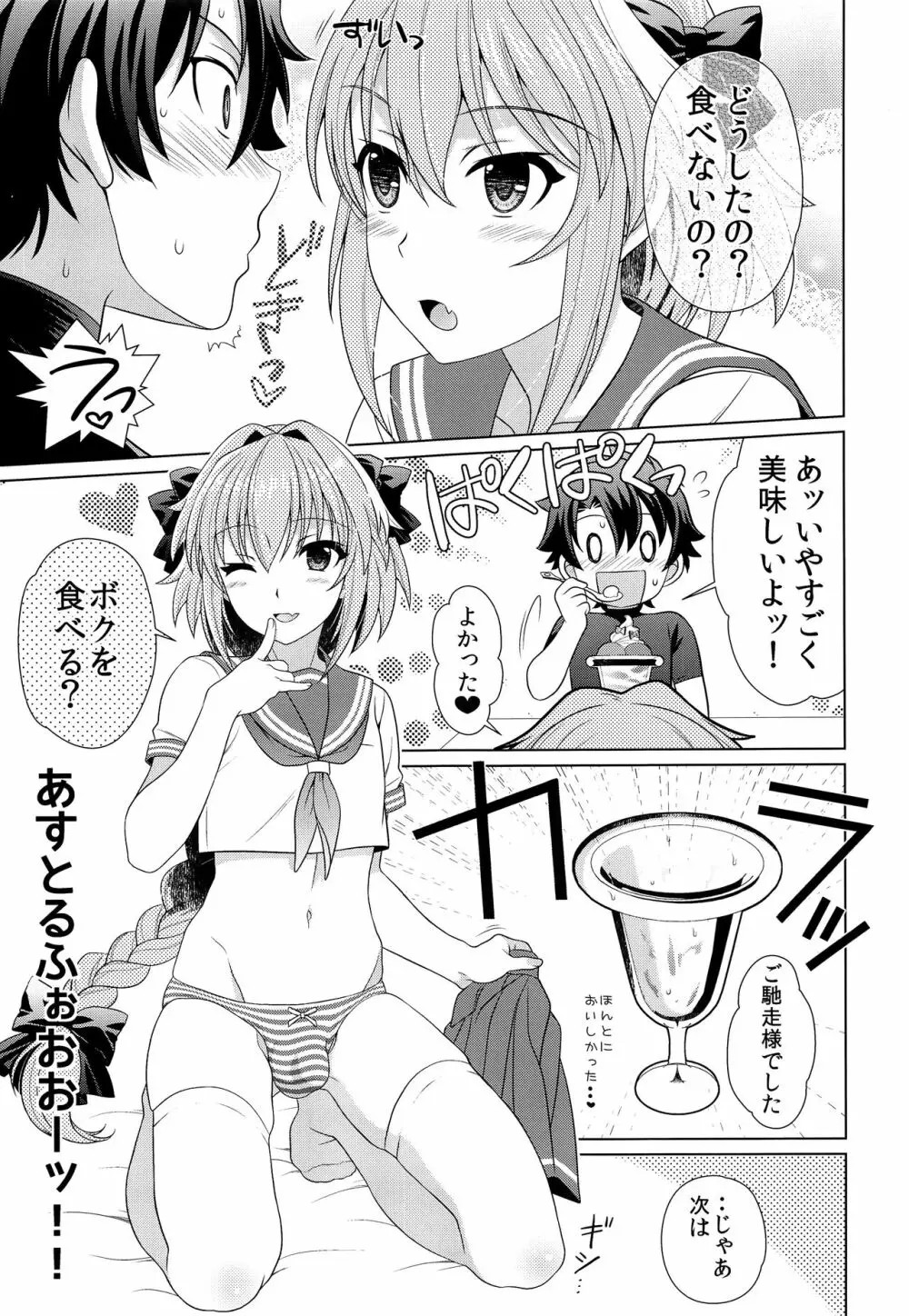 ボクに甘えてよマスター！ - page8