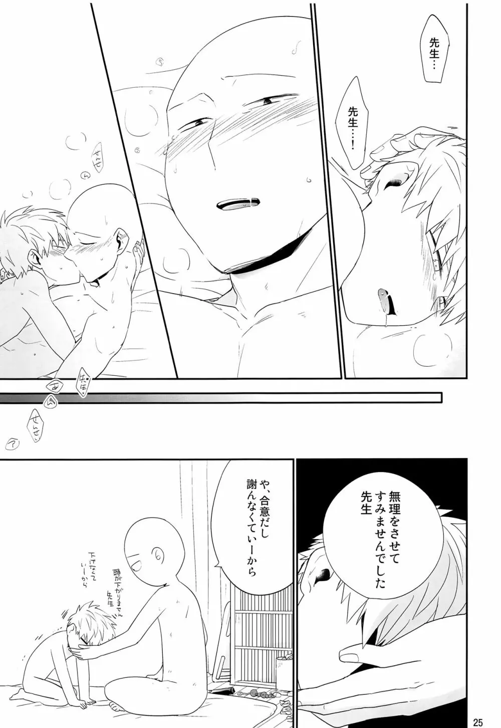 続・ご - page24