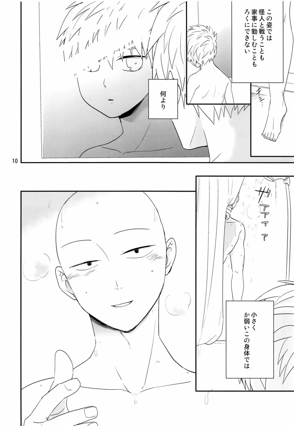 続・ご - page9