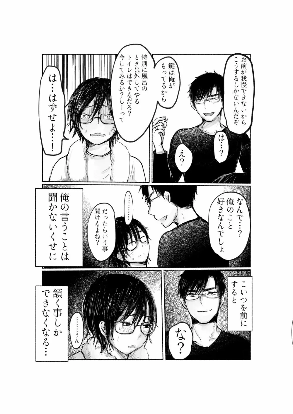 ヤンデレ彼氏がイカせてくれない - page10