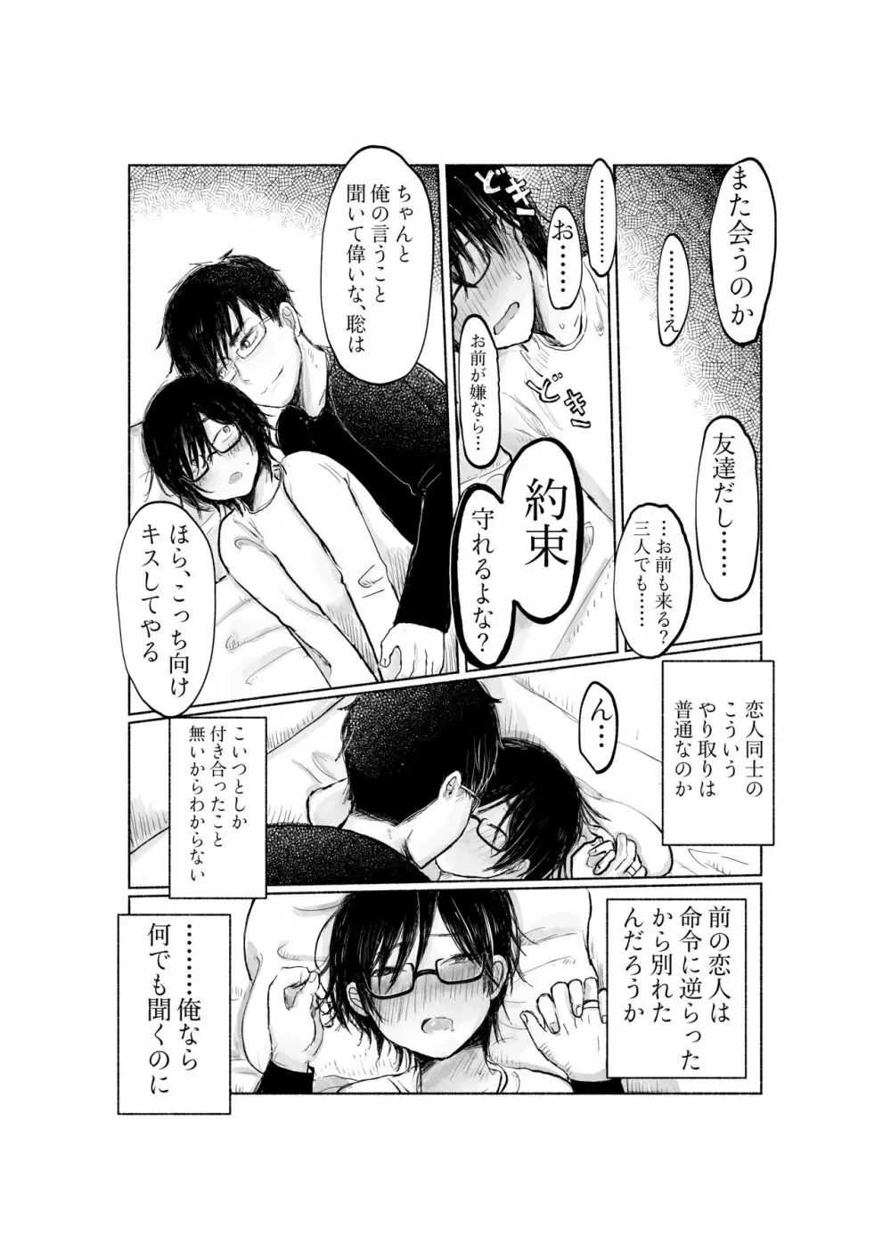 ヤンデレ彼氏がイカせてくれない - page12