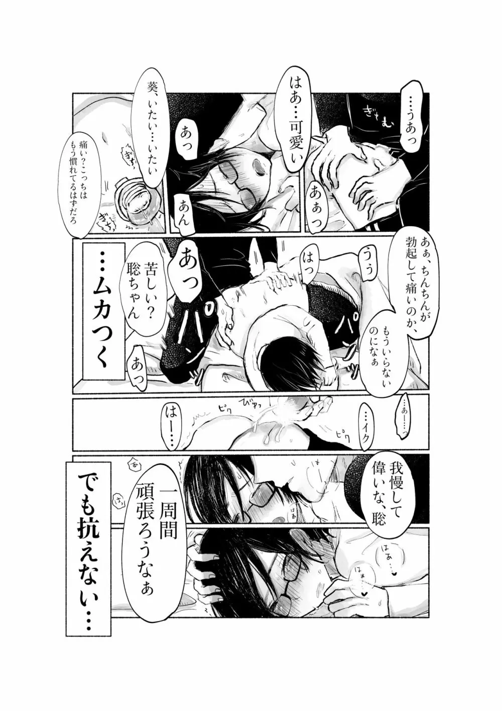 ヤンデレ彼氏がイカせてくれない - page16