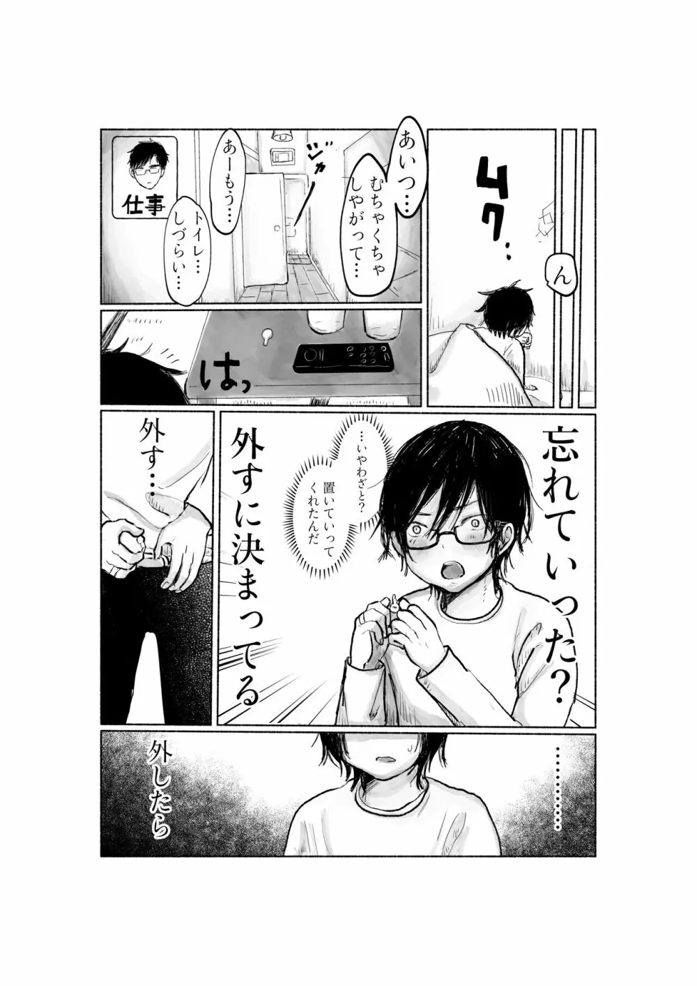 ヤンデレ彼氏がイカせてくれない - page17