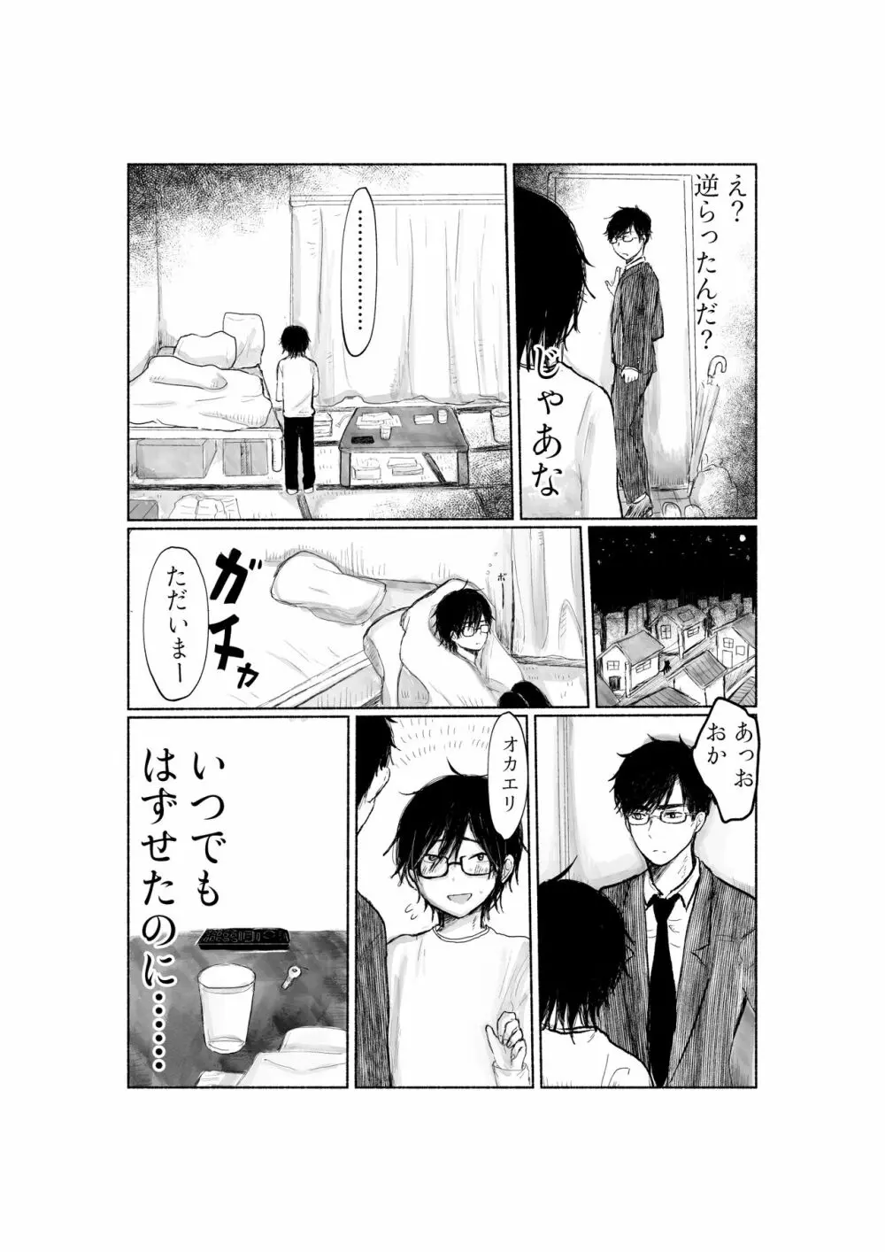 ヤンデレ彼氏がイカせてくれない - page18