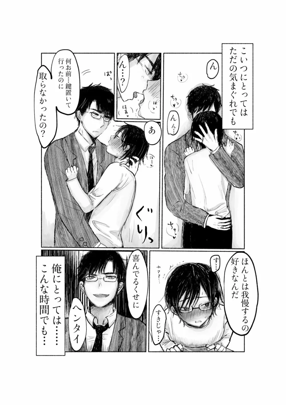 ヤンデレ彼氏がイカせてくれない - page19