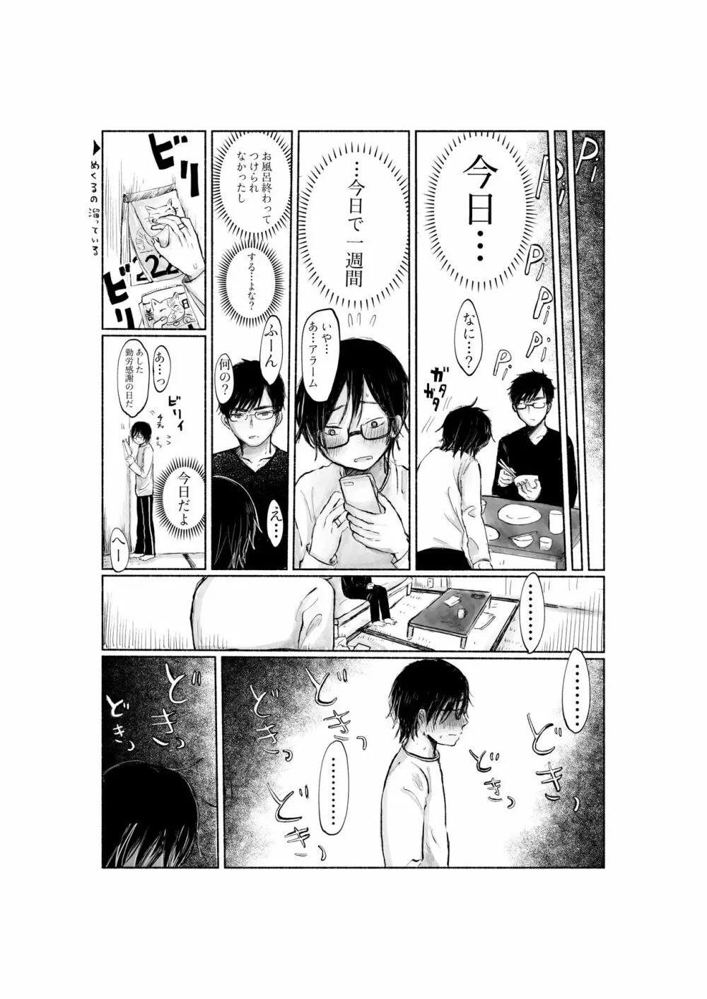 ヤンデレ彼氏がイカせてくれない - page21