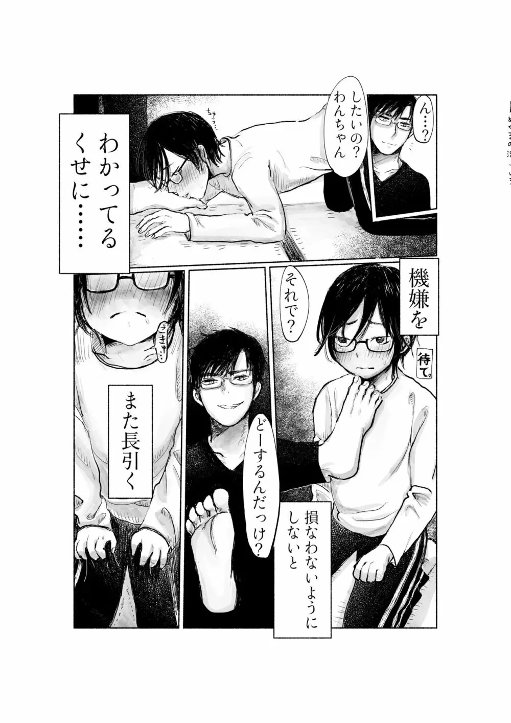 ヤンデレ彼氏がイカせてくれない - page22