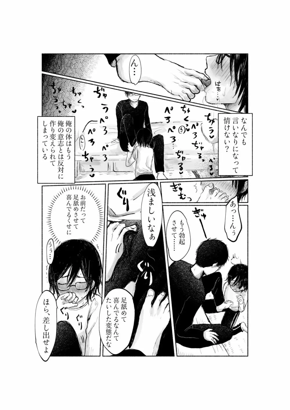 ヤンデレ彼氏がイカせてくれない - page23