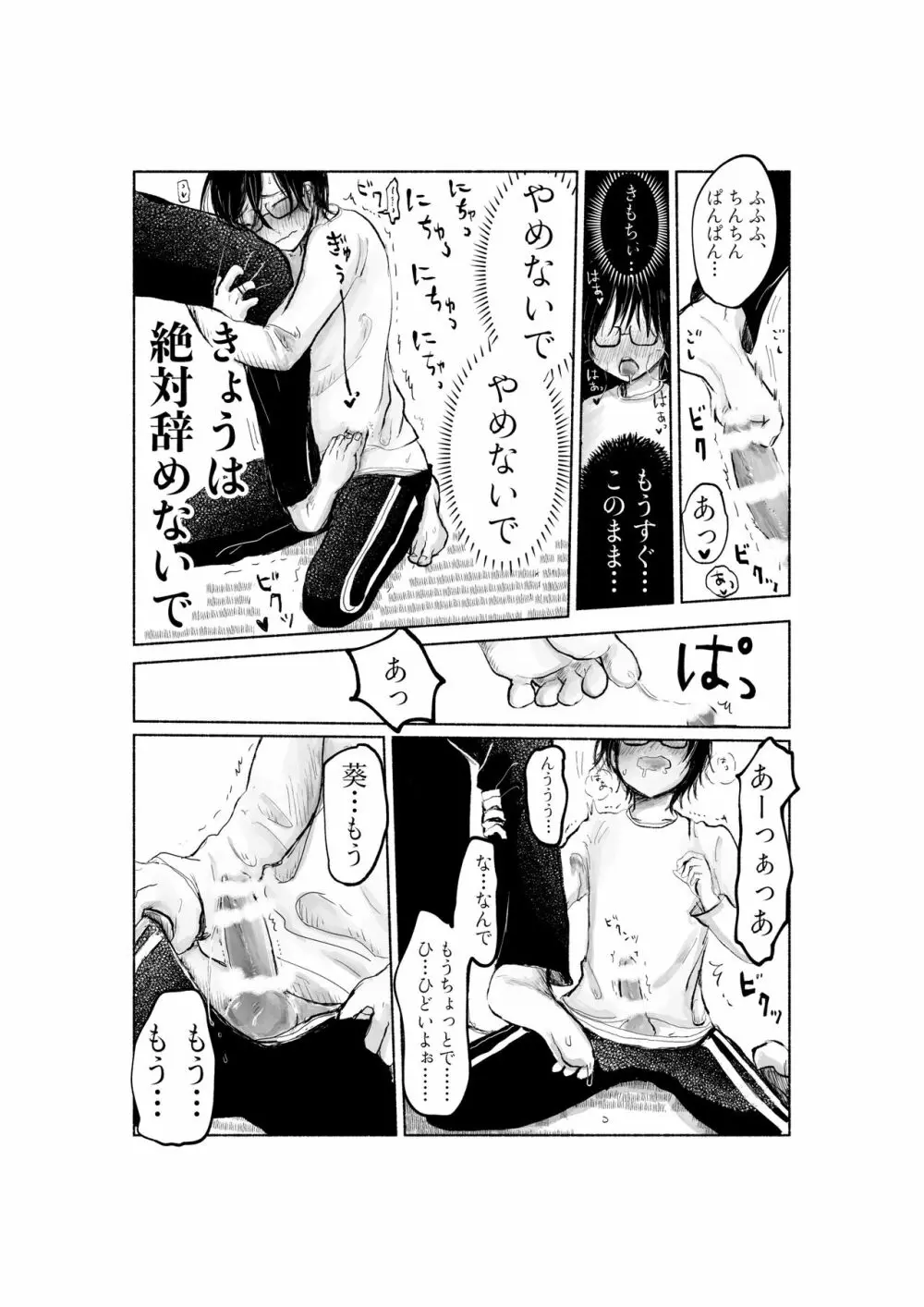 ヤンデレ彼氏がイカせてくれない - page25