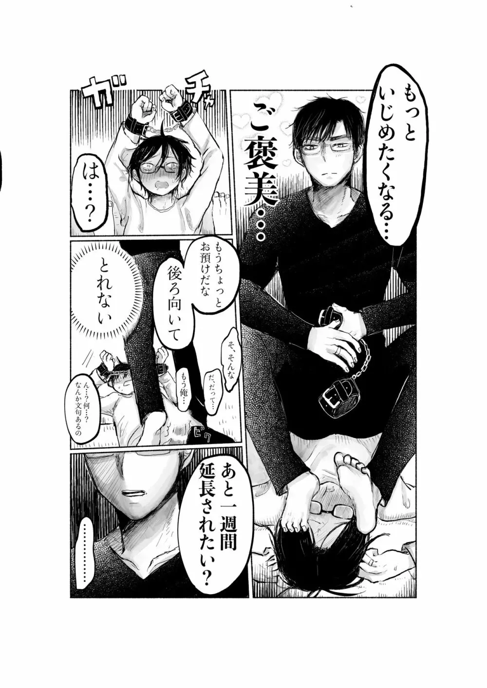 ヤンデレ彼氏がイカせてくれない - page27