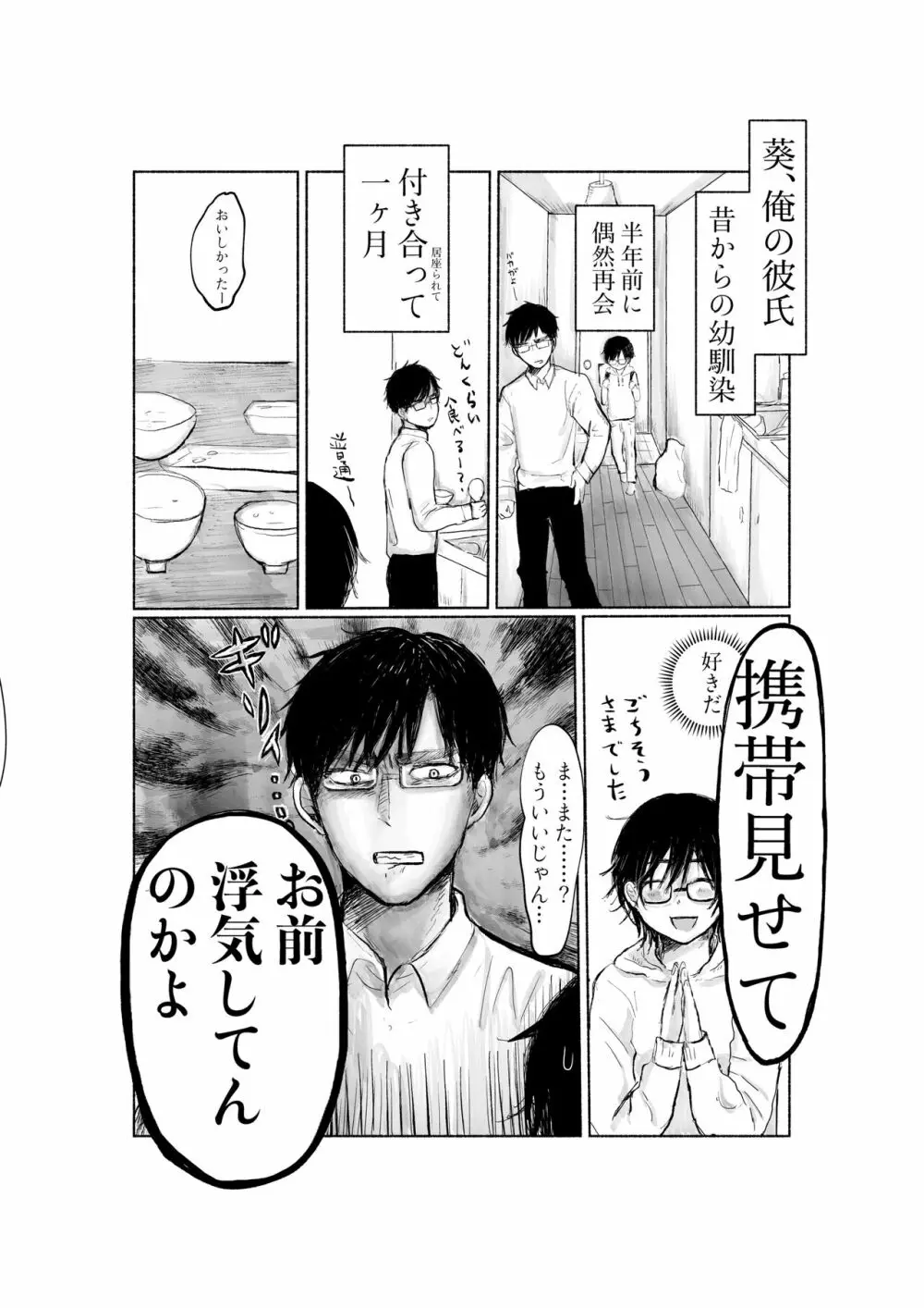 ヤンデレ彼氏がイカせてくれない - page3