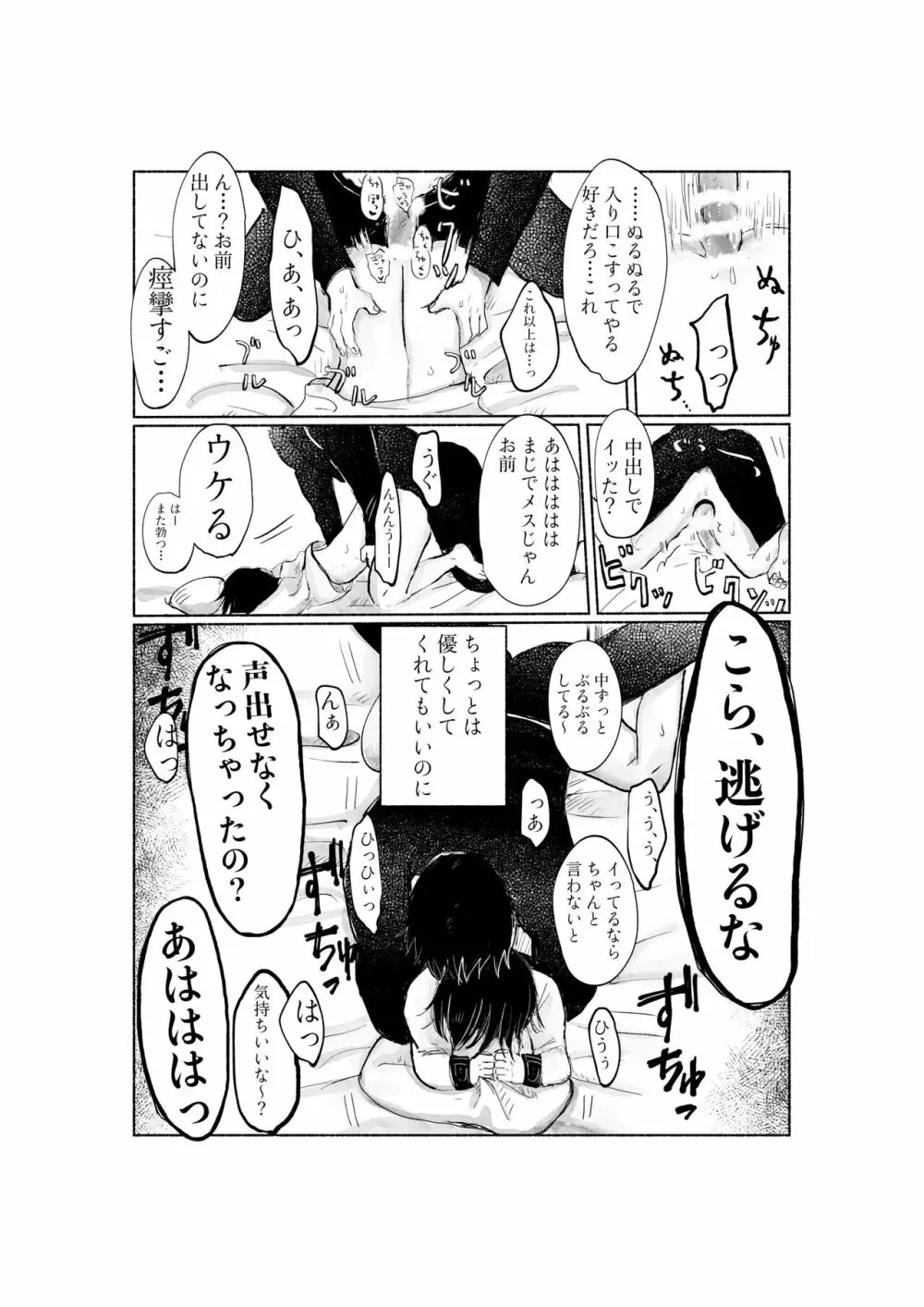 ヤンデレ彼氏がイカせてくれない - page32