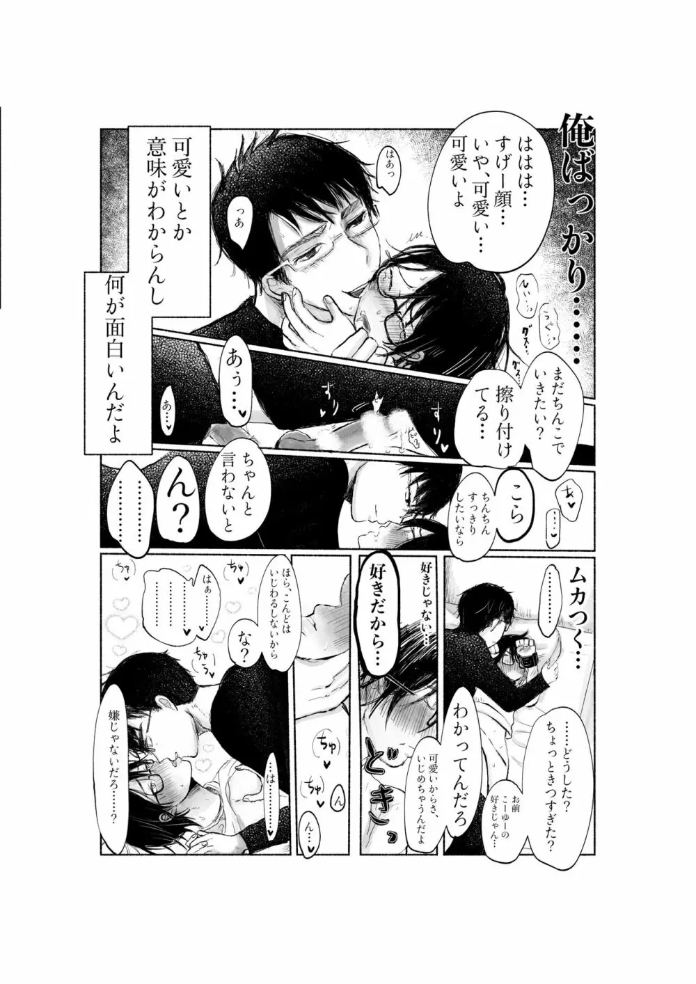 ヤンデレ彼氏がイカせてくれない - page33