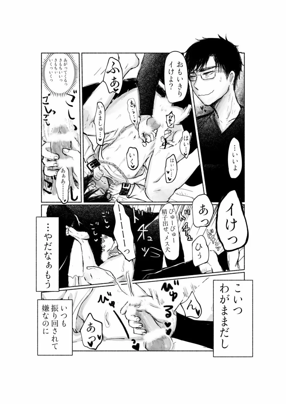 ヤンデレ彼氏がイカせてくれない - page35