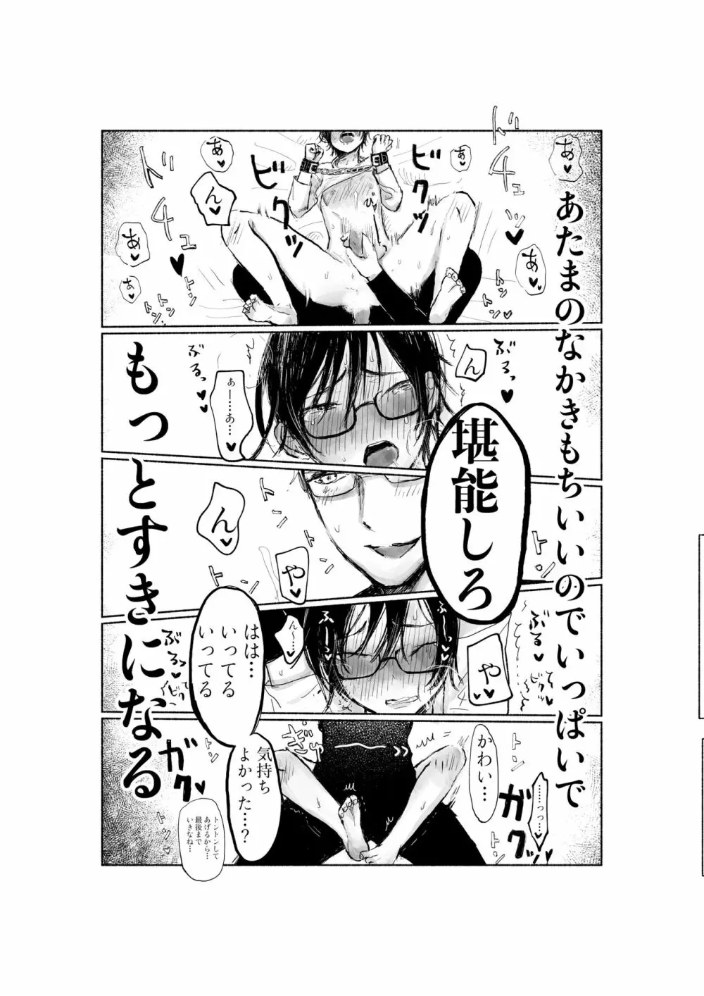 ヤンデレ彼氏がイカせてくれない - page36