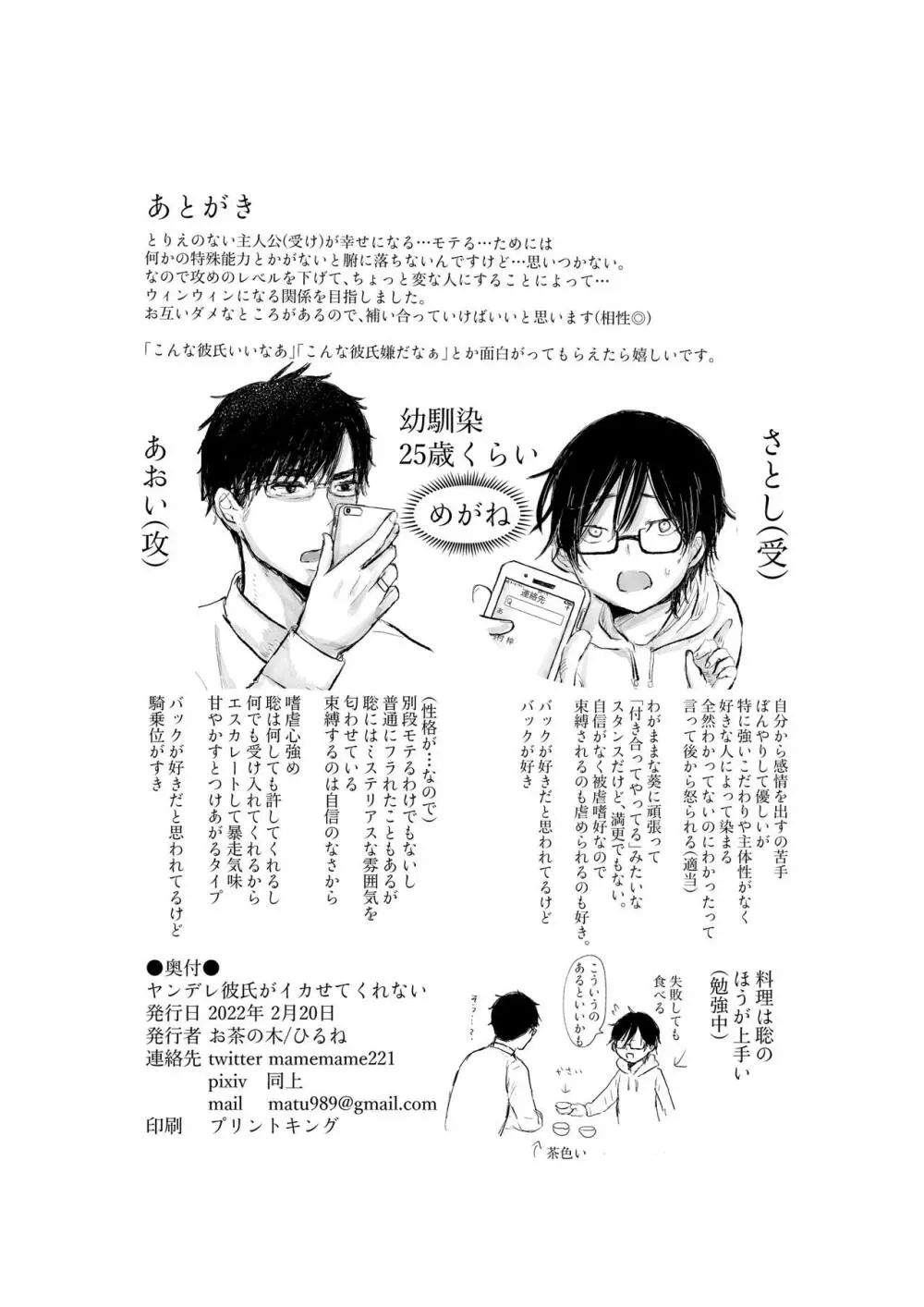 ヤンデレ彼氏がイカせてくれない - page38