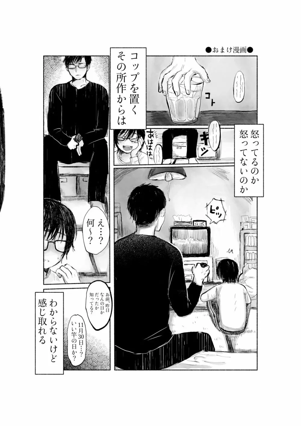 ヤンデレ彼氏がイカせてくれない - page39