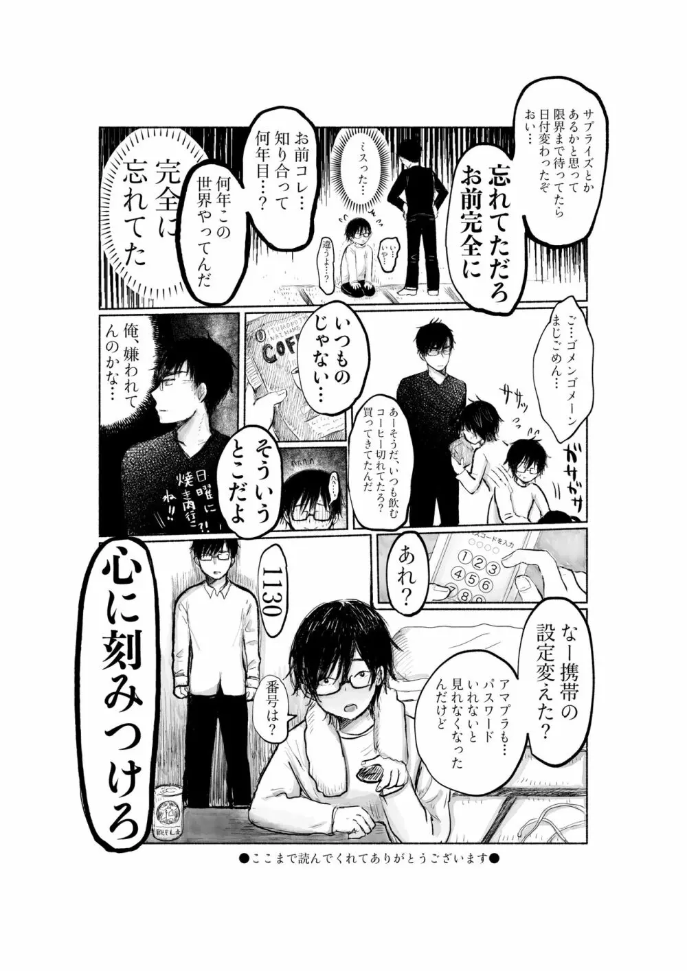 ヤンデレ彼氏がイカせてくれない - page41