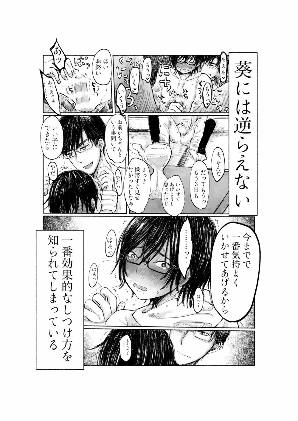 ヤンデレ彼氏がイカせてくれない - page6