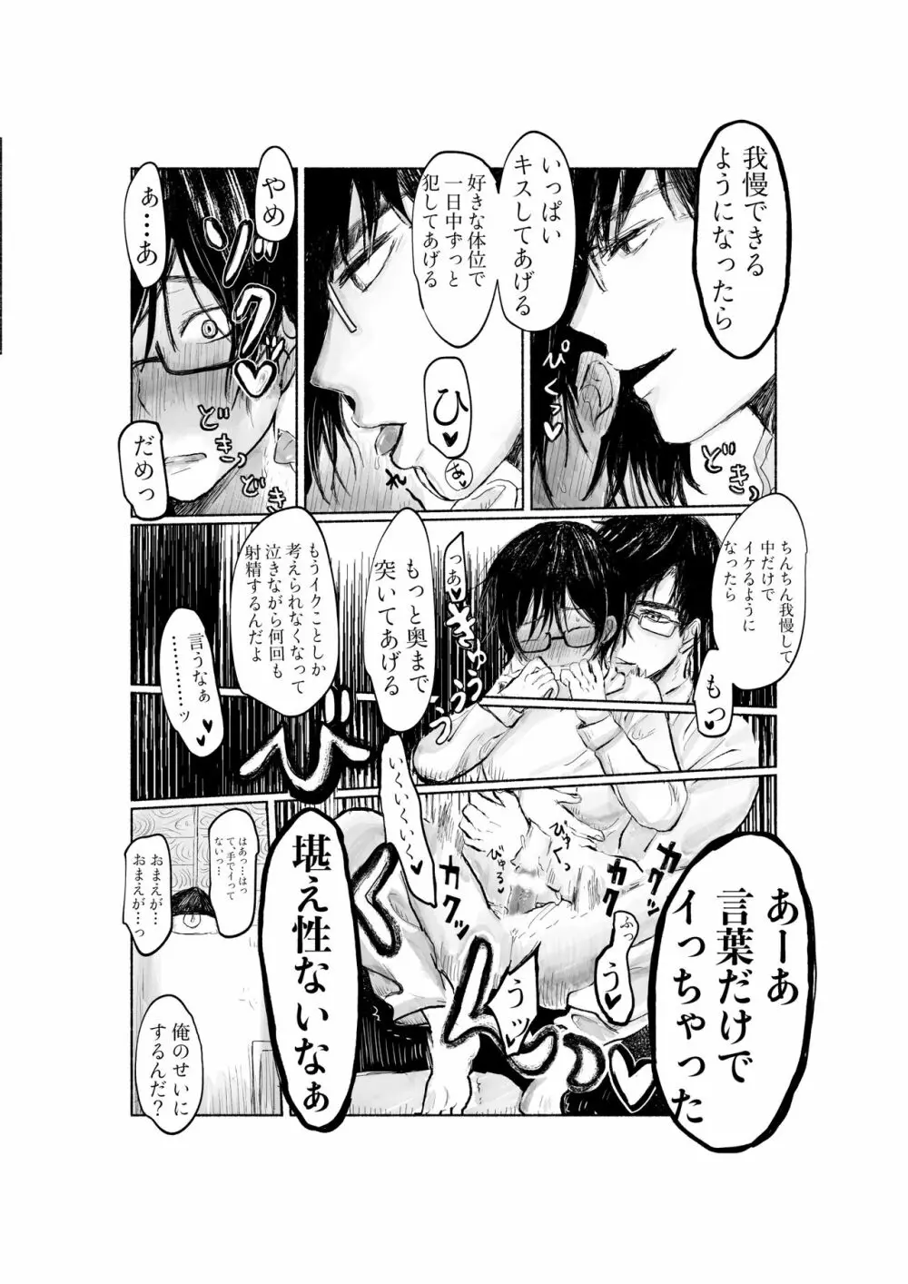 ヤンデレ彼氏がイカせてくれない - page7