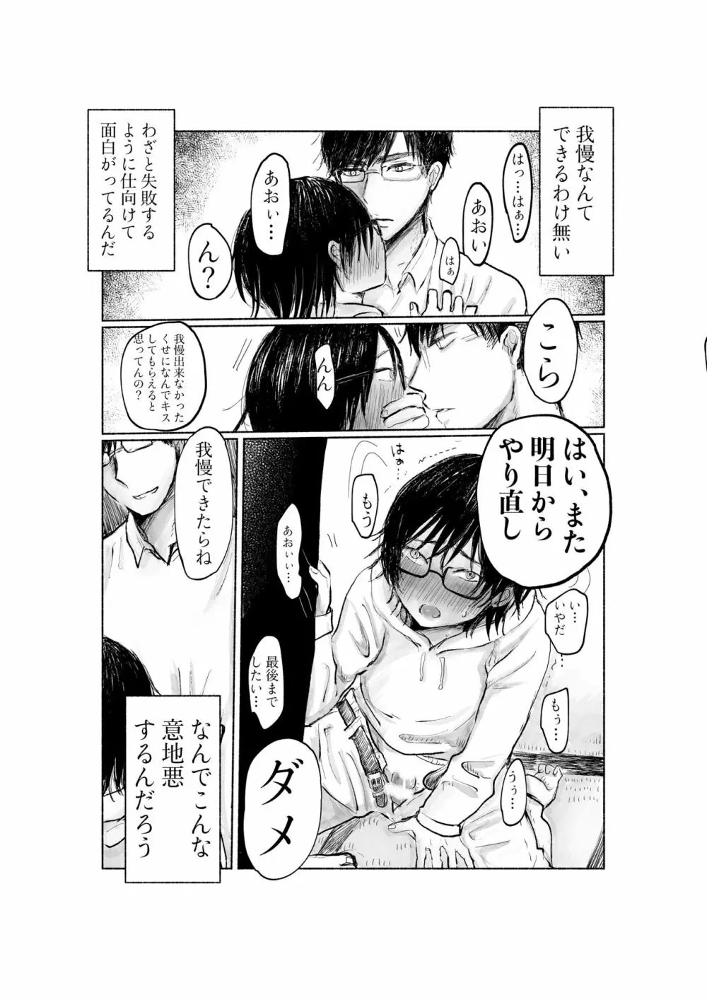 ヤンデレ彼氏がイカせてくれない - page8