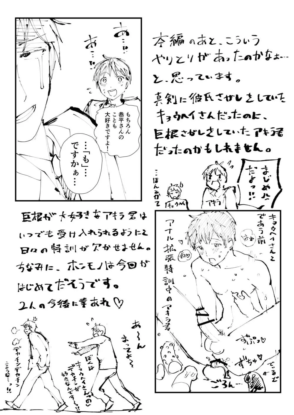 リーマンの巨根にゾッコン!絶倫メス堕ち男子とおためしえっち - page32