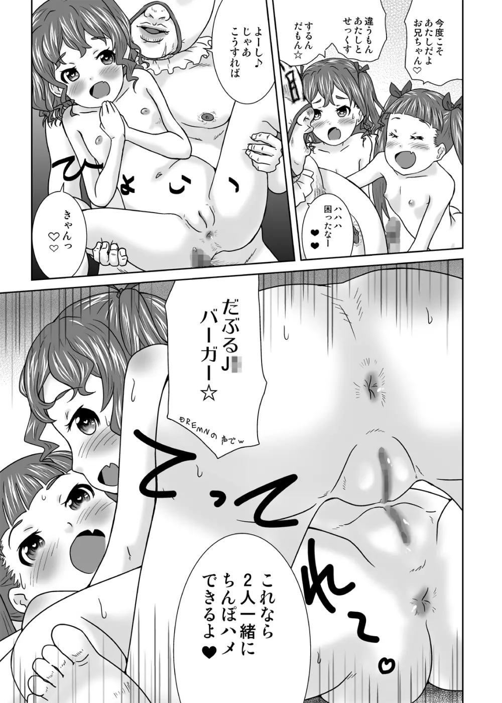 催眠で街のJ●をとっかえひっかえいちゃらぶ中出しする本 - page13